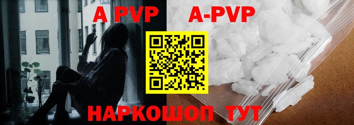 Alpha PVP Соль Удомля