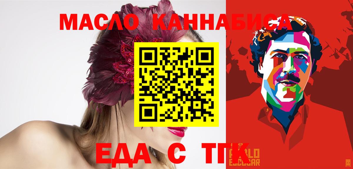 Удомля  Cannafood конопля  Вход с VPN 