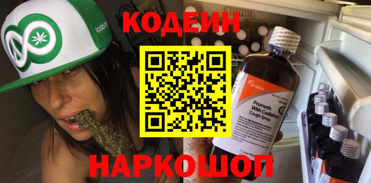 Удомля  Codein напиток Lean (лин)  Вход с VPN 