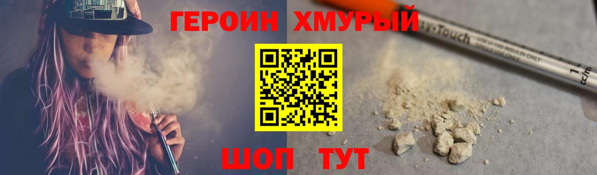 ГЕРОИН VHQ  Вход с VPN  Удомля 