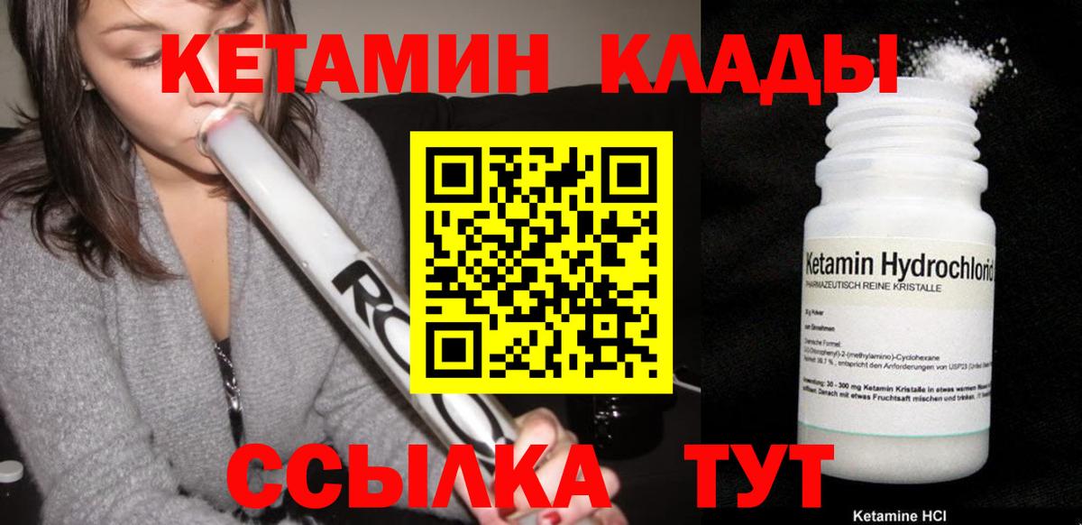 Кетамин ketamine Удомля